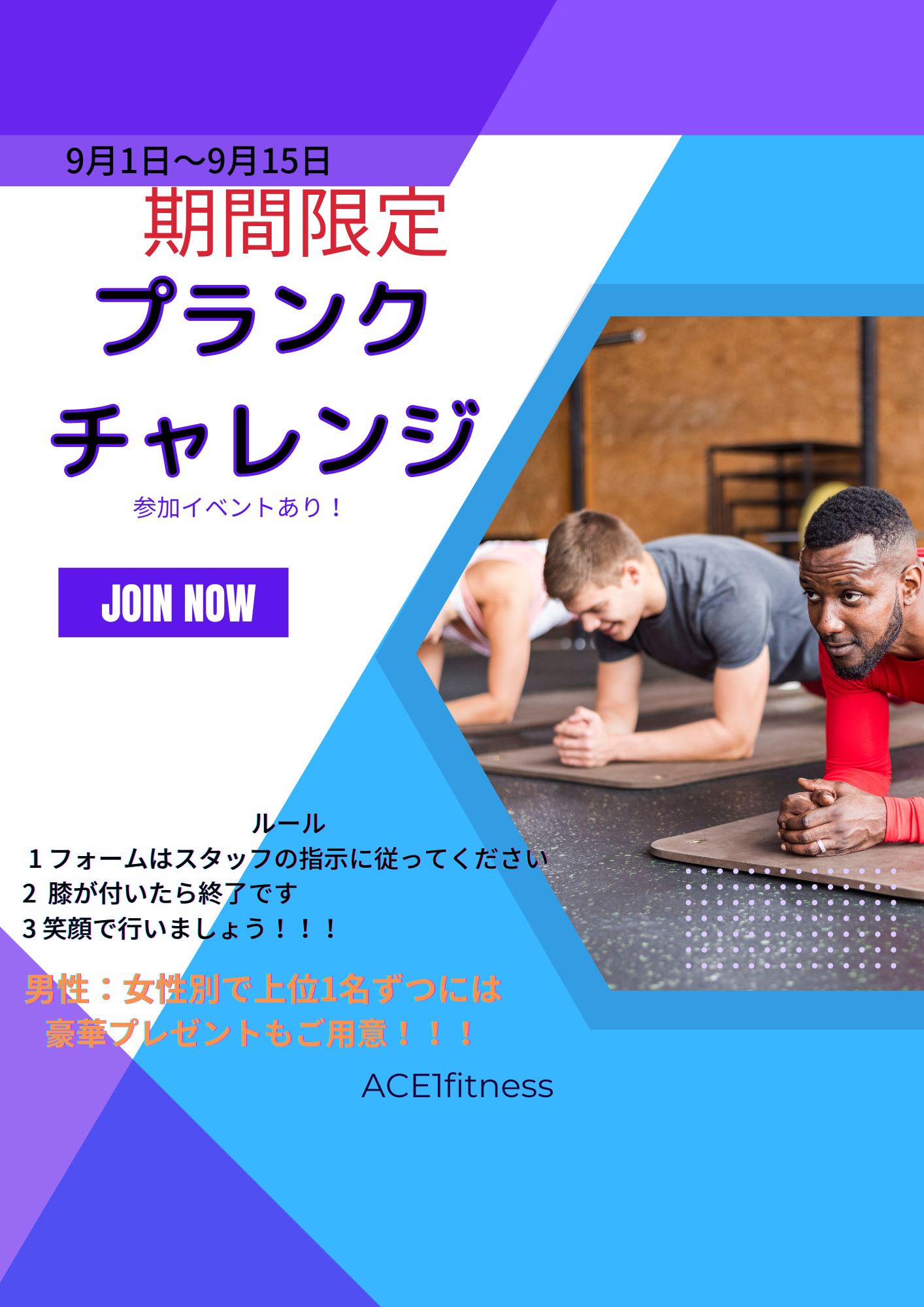 ACE1fitness期間限定イベント🔆プランクチャレンジpage-visual ACE1fitness期間限定イベント🔆プランクチャレンジビジュアル